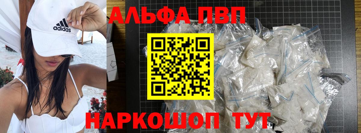 Альфа ПВП мука  Альфа ПВП СК КРИС  APVP  Вход с VPN  Альфа ПВП Crystall  Новозыбков 