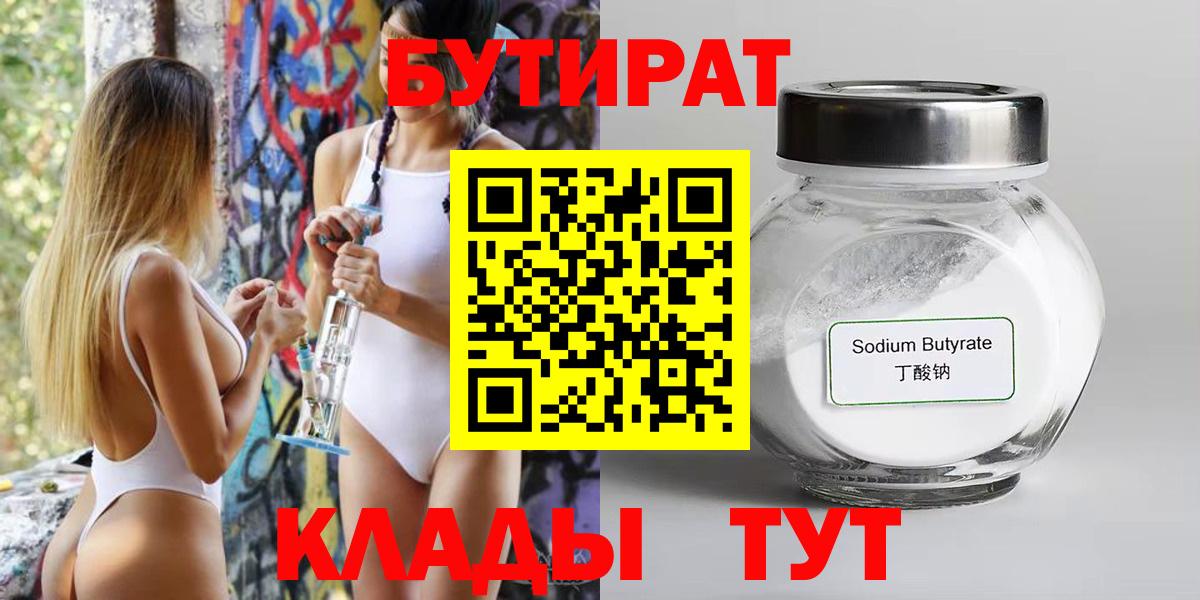 БУТИРАТ 1.4BDO Новозыбков