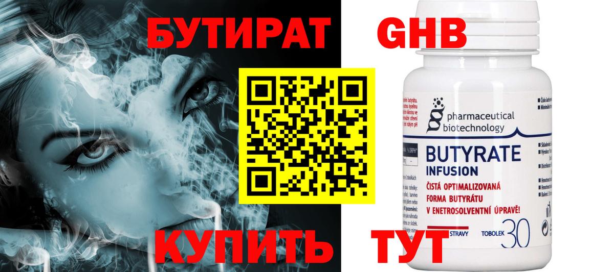 БУТИРАТ бутандиол  Вход с VPN  Новозыбков 