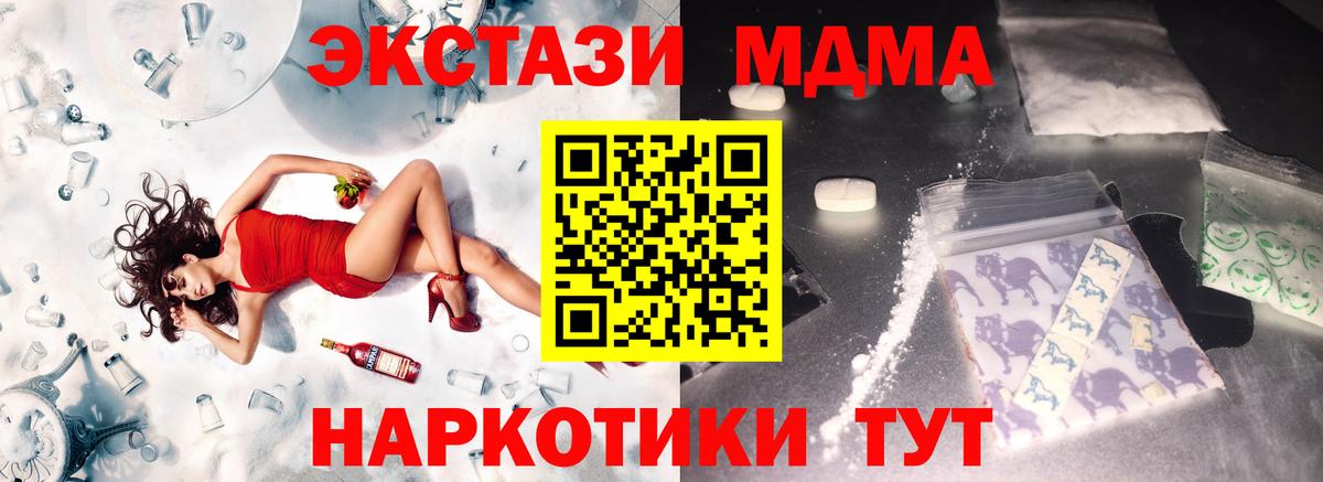 МДМА кристаллы  MDMA  Новозыбков  Вход с VPN  MDMA Molly 
