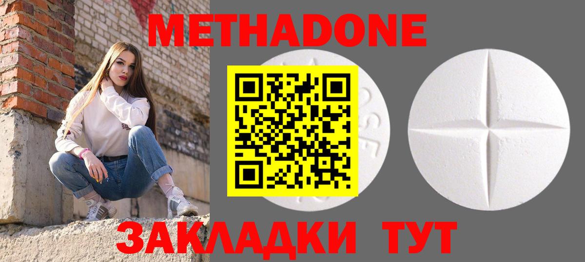 Метадон мёд Новозыбков