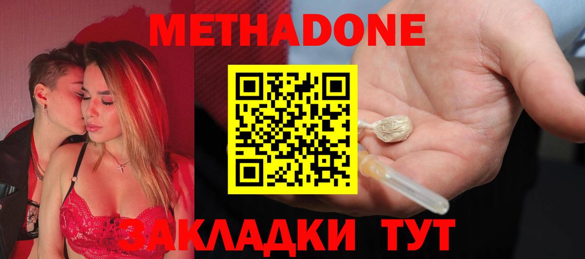 Новозыбков  МЕТАДОН белоснежный  Метадон methadone  Вход с VPN 