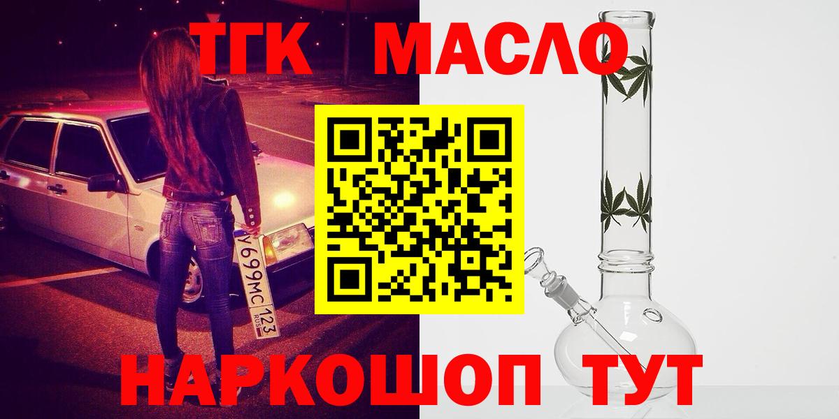 Дистиллят ТГК гашишное масло Новозыбков